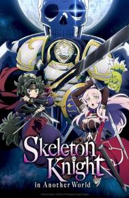 Skeleton Knight in Another World Season 1 poster