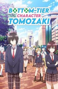 Bottom-Tier Character Tomozaki Season 2 poster