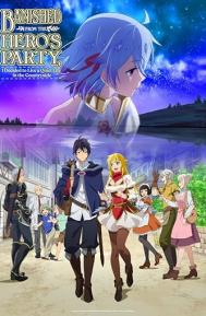 Banished from the Hero's Party, I Decided to Live a Quiet Life in the Countryside Season 2 poster