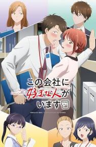 I Have a Crush at Work Season 1 poster