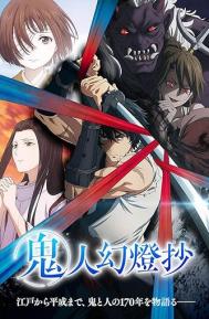 Sword of the Demon Hunter: Kijin Gentosho Season 1 poster